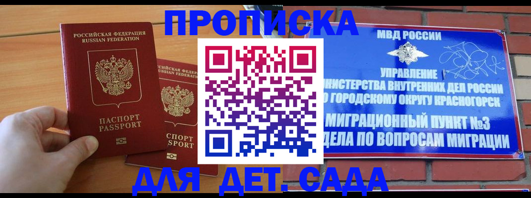 временная прописка в Харабали