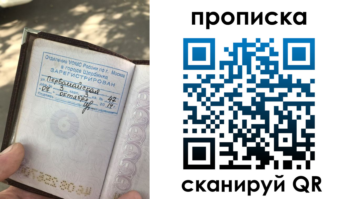 купить прописку в Харабали